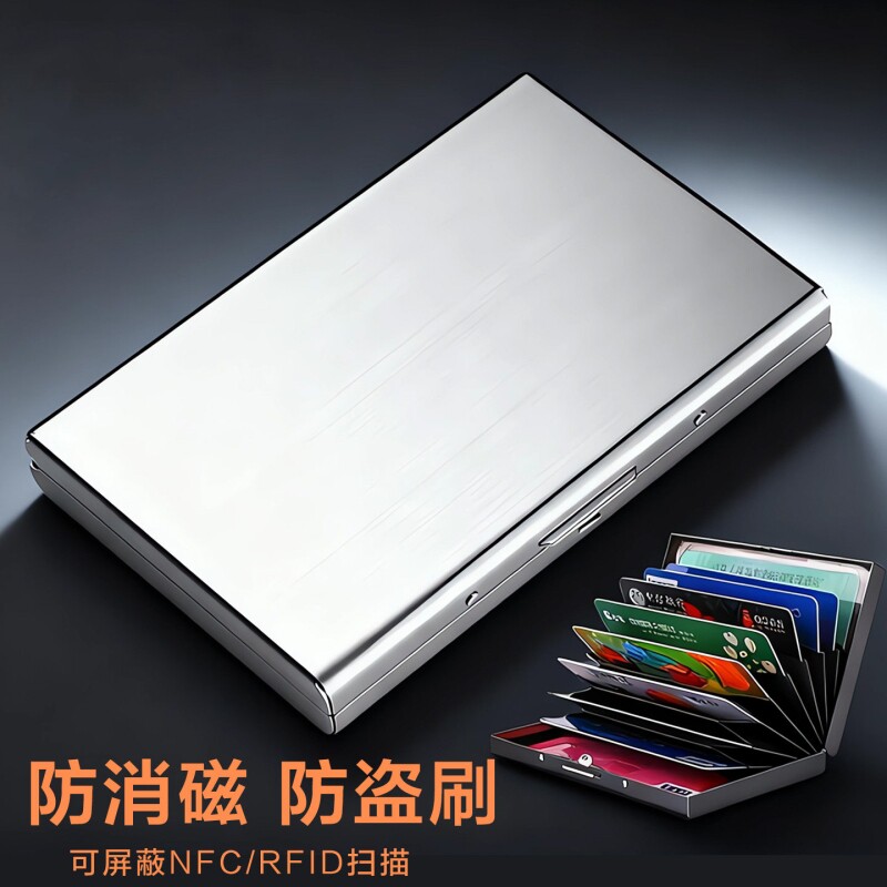 防消磁卡片盒防盗刷便携小巧卡包男女简约屏蔽卡套不锈钢卡夹高档