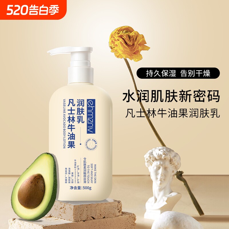 牛油果润肤乳秋冬补水保湿润肤乳滋润防干燥防干痒大容量身体乳