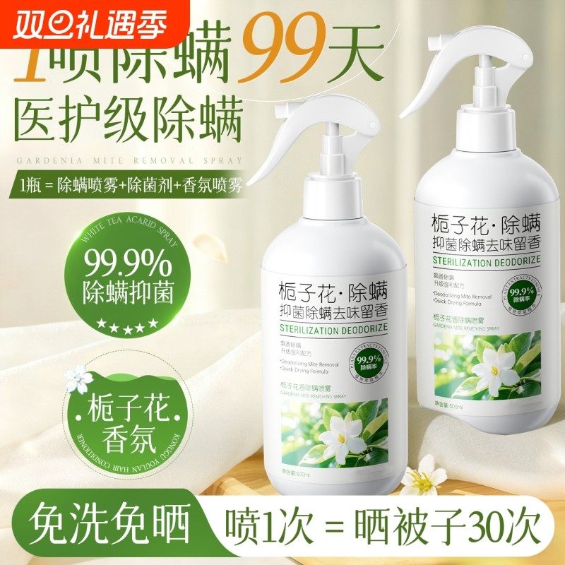 青花椒去除螨虫神器喷雾杀菌剂床上家用母婴可用学生宿舍宠物消毒