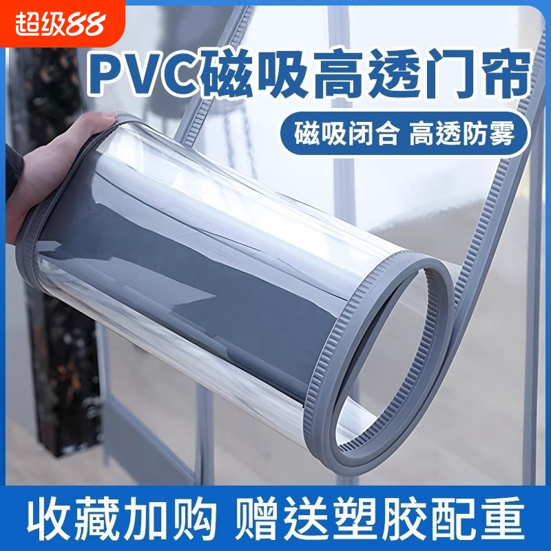 空调挡风帘店铺商用磁吸pvc塑料软门帘透明隔断皮帘防蚊冷气防风