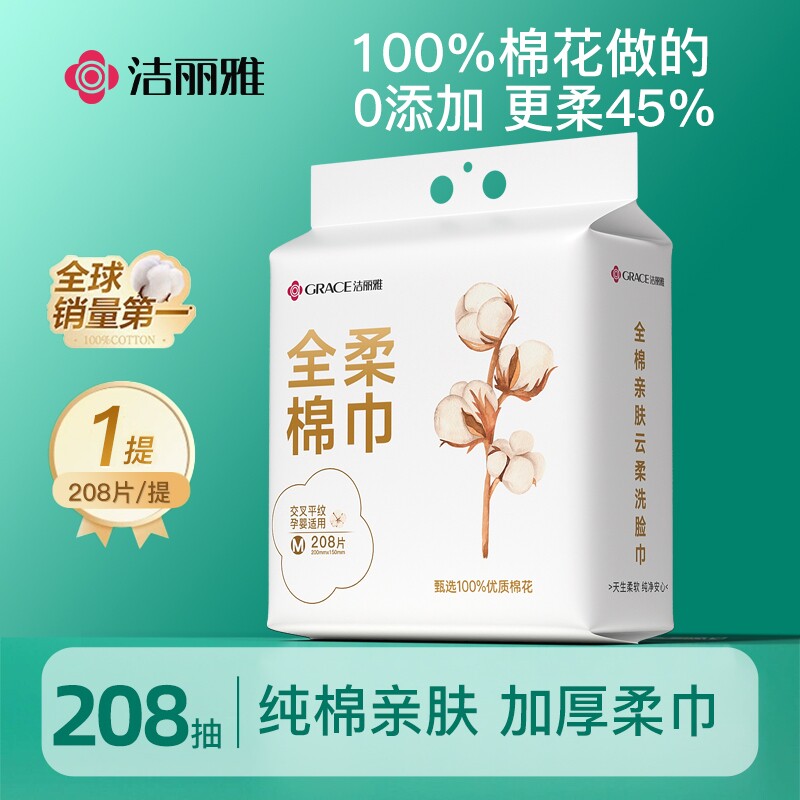 洁丽雅洗脸巾一次性纯棉柔悬挂式100%全棉洁面巾母婴可用官方正品