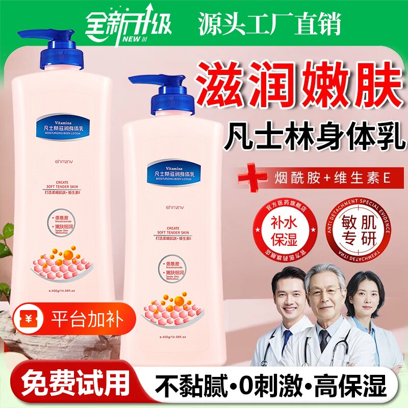 凡士林身体乳排行榜第一名保湿滋润男士女皮肤干燥正品官方旗舰店