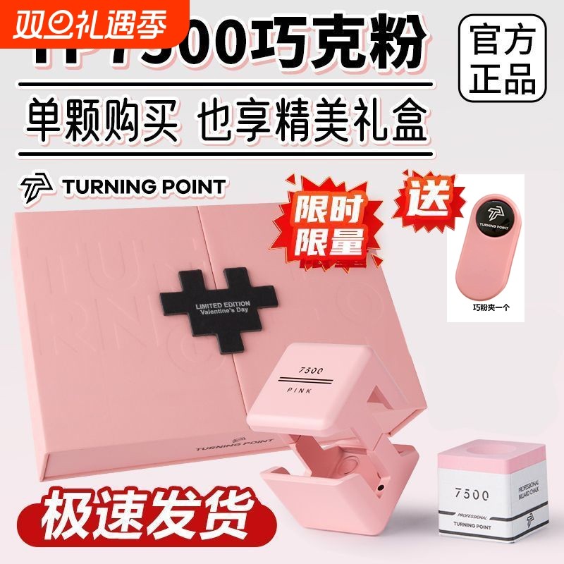 TP7500巧克粉台球杆枪粉中式黑八九球斯诺克粉色灰色油性磁吸巧