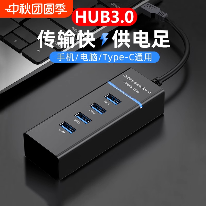 USB3.0一拖四扩展坞|千人加购