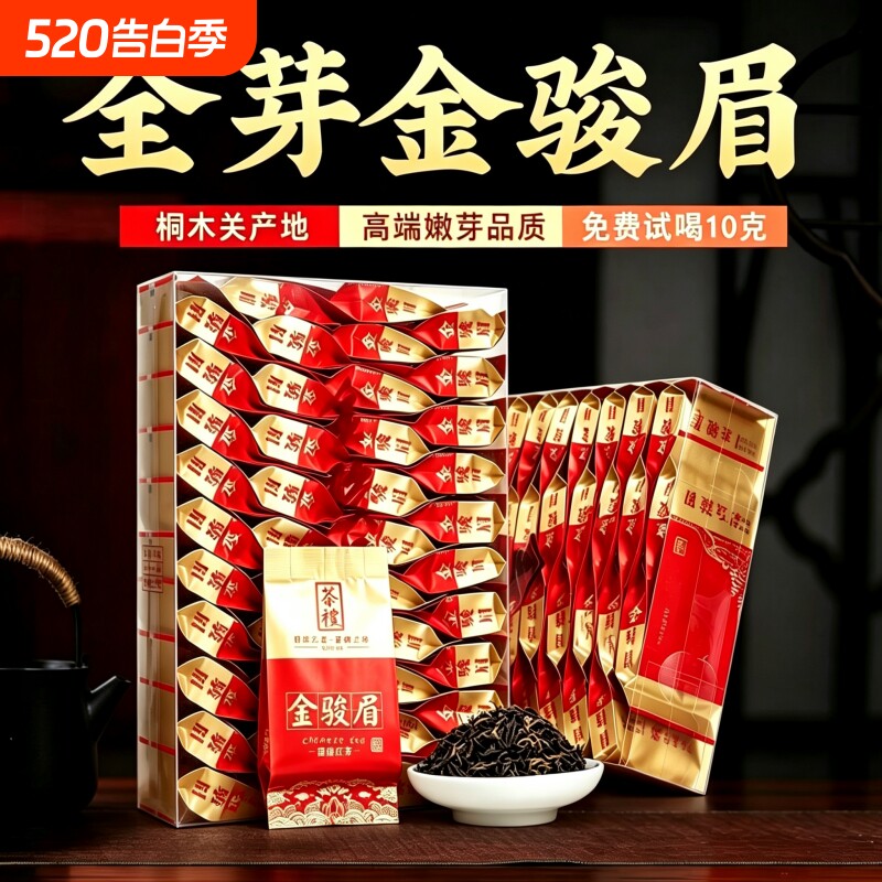 正宗武夷山特级金骏眉红茶蜜香茶叶浓香型半斤独立小泡袋新茶盒装