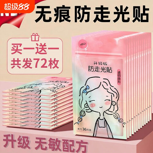 防走光神器防滑衣贴|千人加购