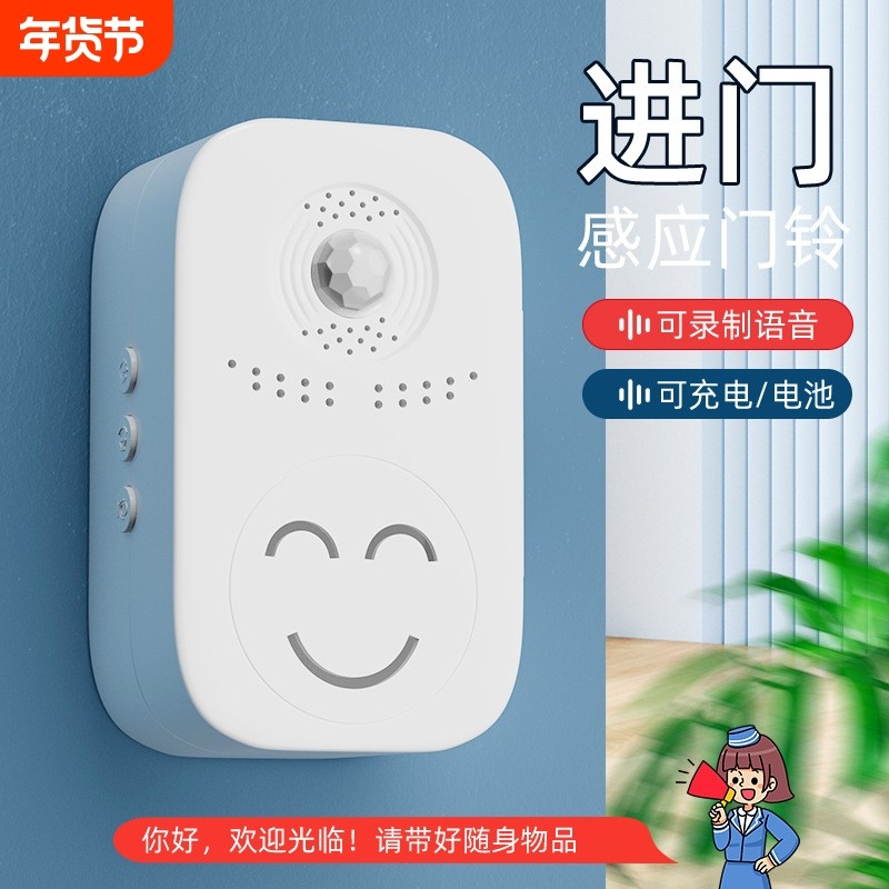 起批分体式充电款人体感应门铃语音欢迎光临感应提醒进门录音监控