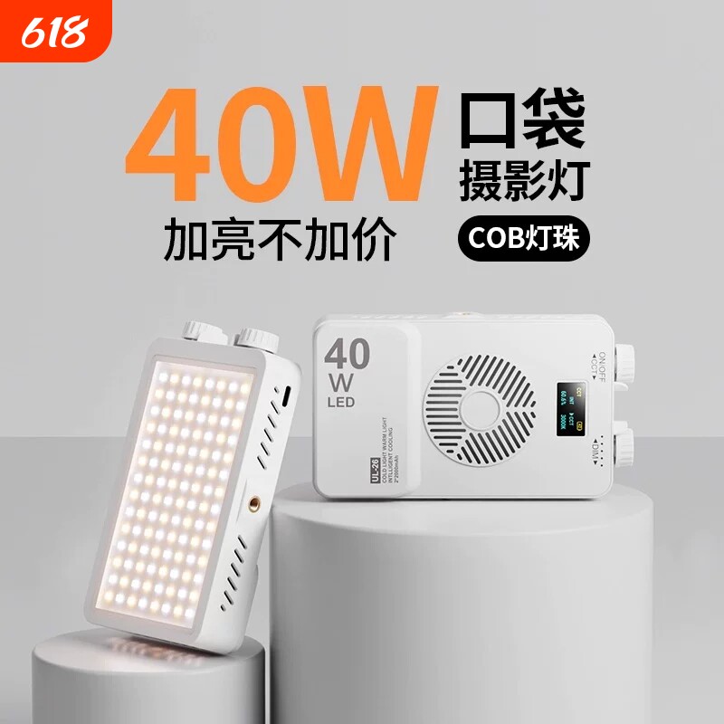 手持补光灯拍摄专用40W加亮不加价}口袋摄影COB直播打光灯手机相机便携式拍照摄影灯美食探店夜景户外外拍灯