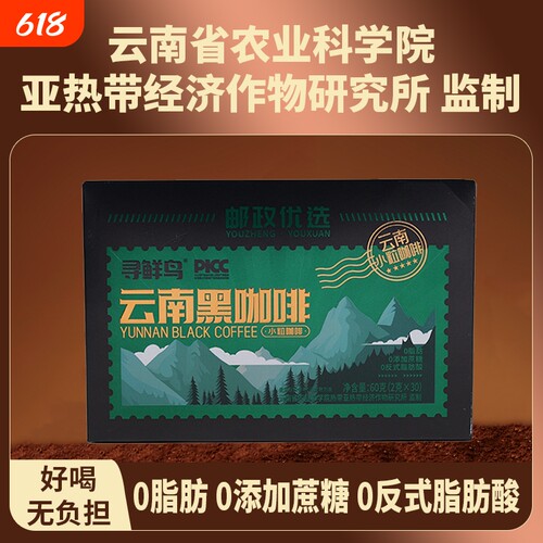 云南阿拉比卡黑咖啡醇厚浓香