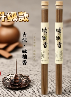天然广东碌柚叶线香家用室内办公室持久净宅香薰香炉客厅玄关莲花