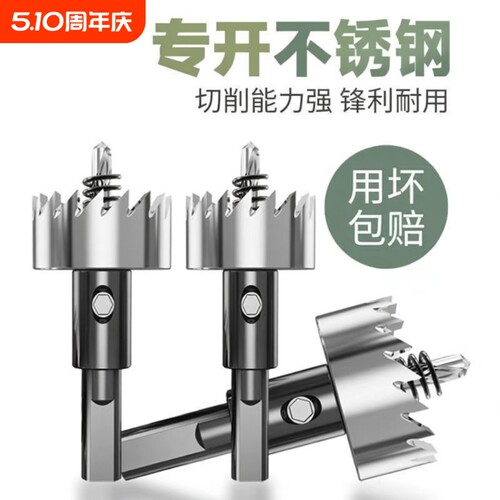 金属开孔器钻头|超5000次加购
