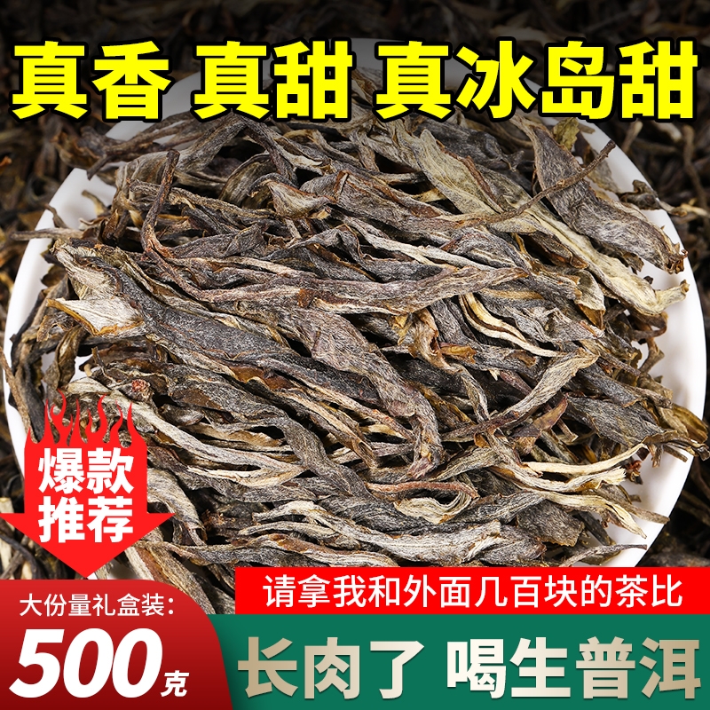冰岛普洱茶生茶散茶云南临沧古树茶生普口粮茶叶自己喝礼盒装送礼