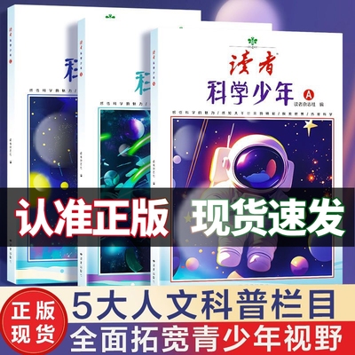【抖音同款】读者科学少年ABC  读者42周年典藏版全4册读者校园版10周年精华卷  经典语录青少年课外拓展阅读素材