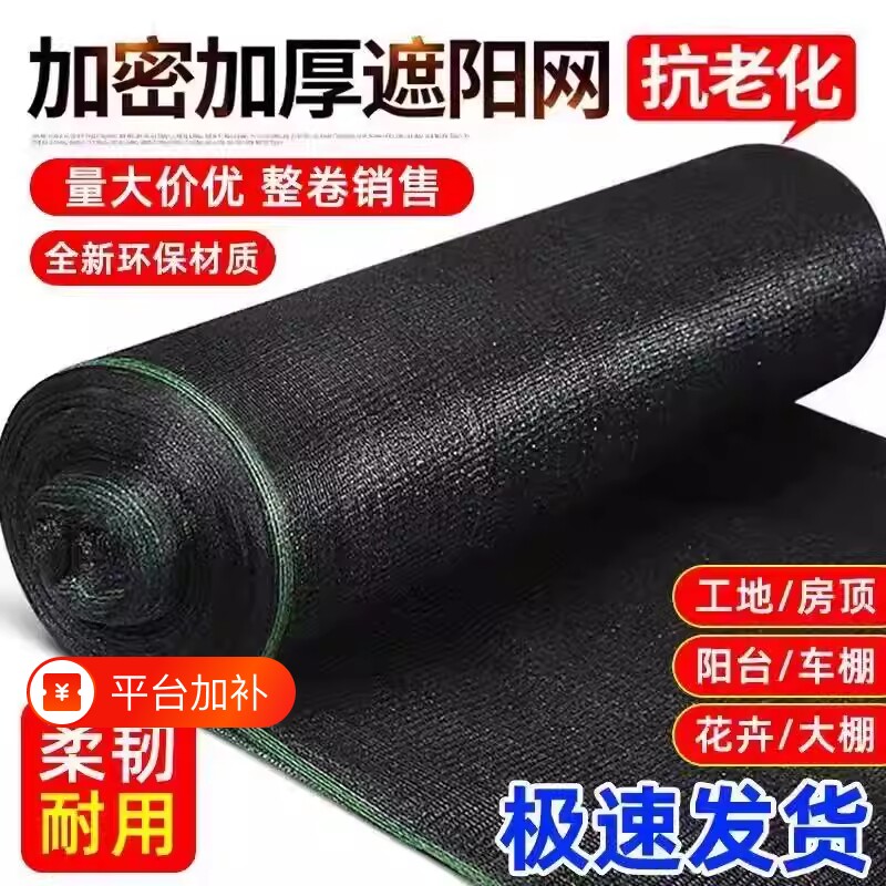 农用遮阳网黑色抗老化加密加厚防晒户外大棚隔热遮光蔬菜楼顶阳台