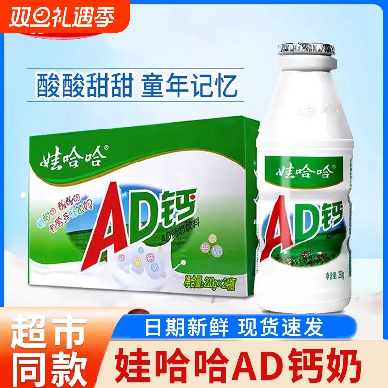 娃哈哈AD钙奶220g*24瓶儿童学生早餐奶饮品饮料经典原味整箱