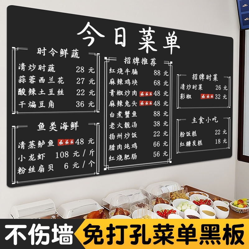 黑板墙贴免打孔餐饮菜单小黑板