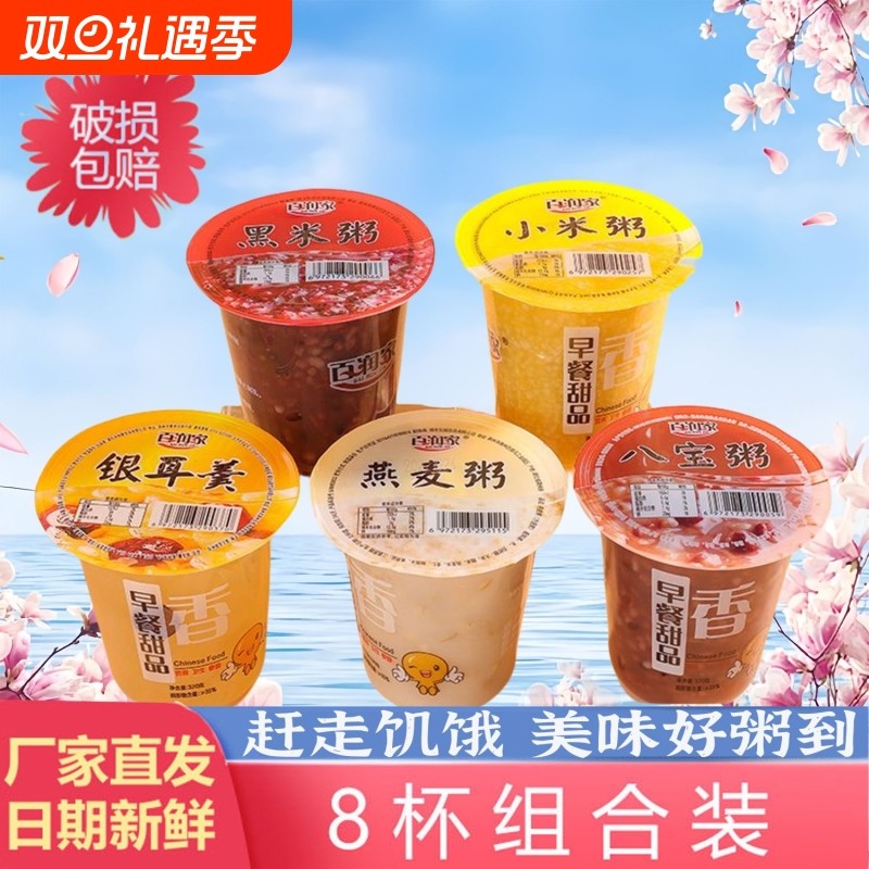 百润家营养早餐粥黑米小米八宝银耳燕麦粥五谷杂粮早餐速食包邮