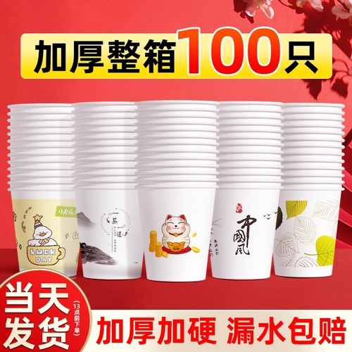 精装超厚一次性纸杯子