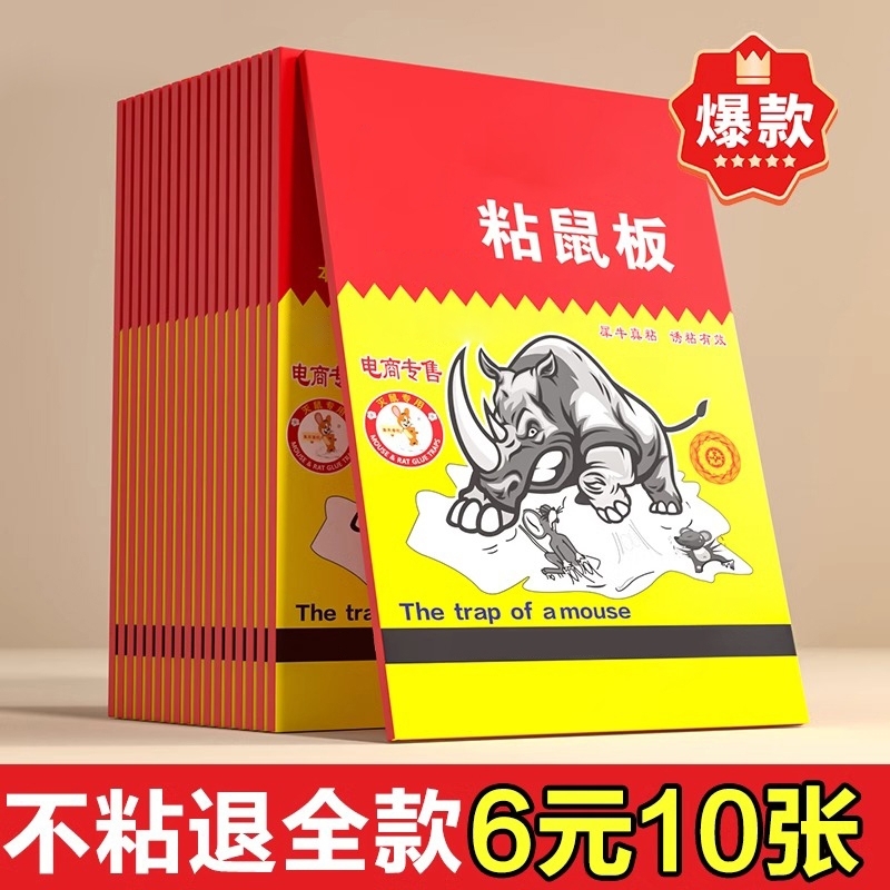 【专捉大老鼠】加厚老鼠贴强力粘胶灭鼠板超强粘度粘鼠板捕鼠神器