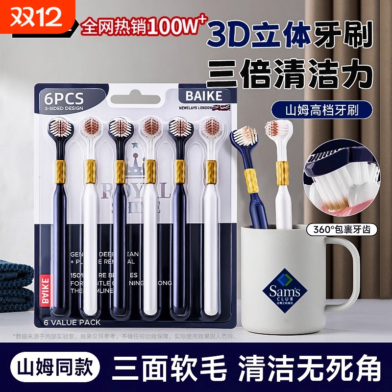 三面牙刷软毛成人男女士专用超软细排行榜第一名正品牌官方旗舰店