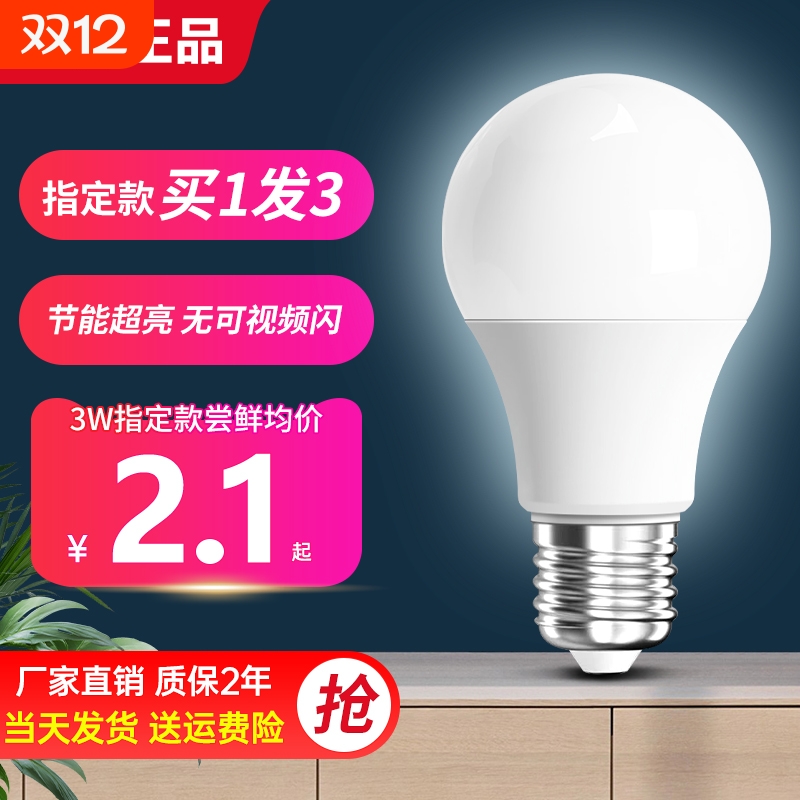 超亮E27节能灯泡|回头客超2000人