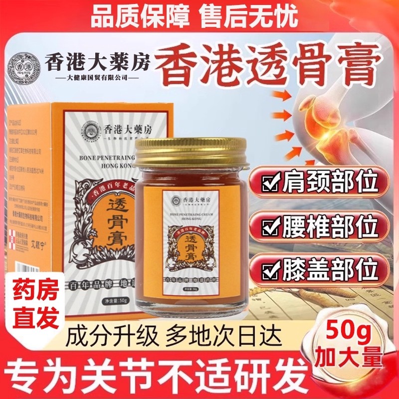 透骨膏正品旗舰店香港大药房正品老港货正宗损伤膝盖痛活络油追风