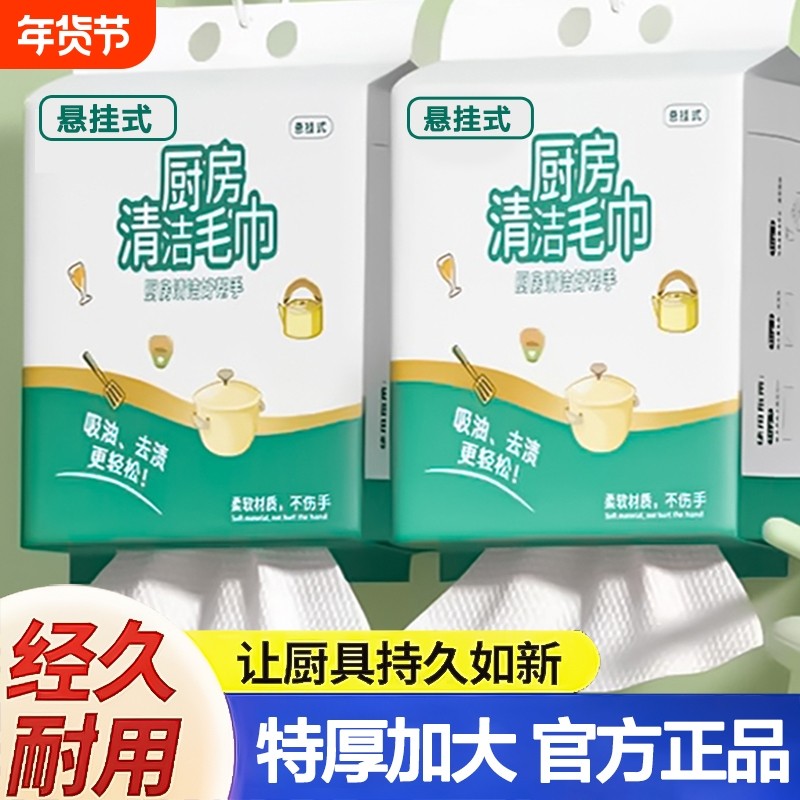 懒人抹布干湿两用厨房用纸加厚纸巾一次性洗碗布吸水吸油挂式水渍,家庭/个人清洁工具,一次性抹布,淘宝优惠券,粉丝福利购,淘宝优惠卷