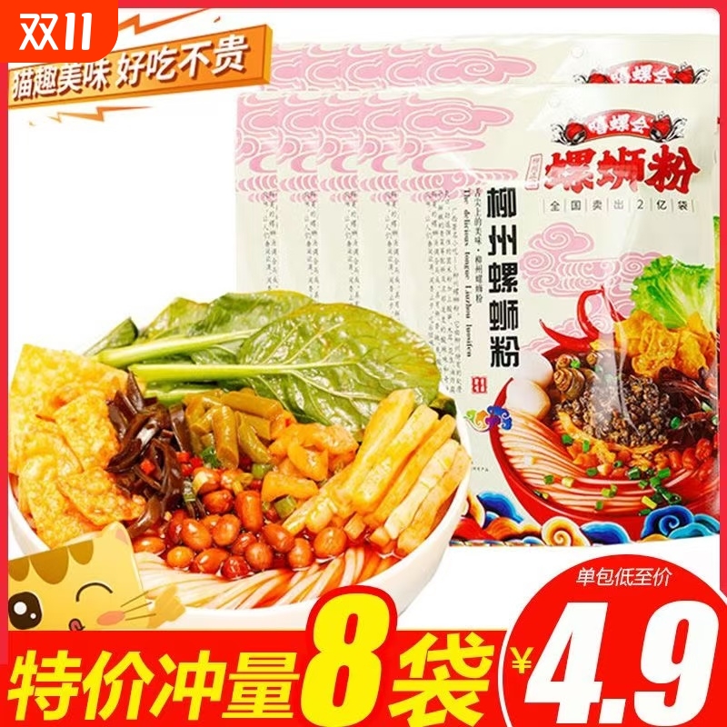 嘻螺会螺蛳粉广西柳州正宗螺狮粉速食方便面酸辣经典原味螺丝米粉