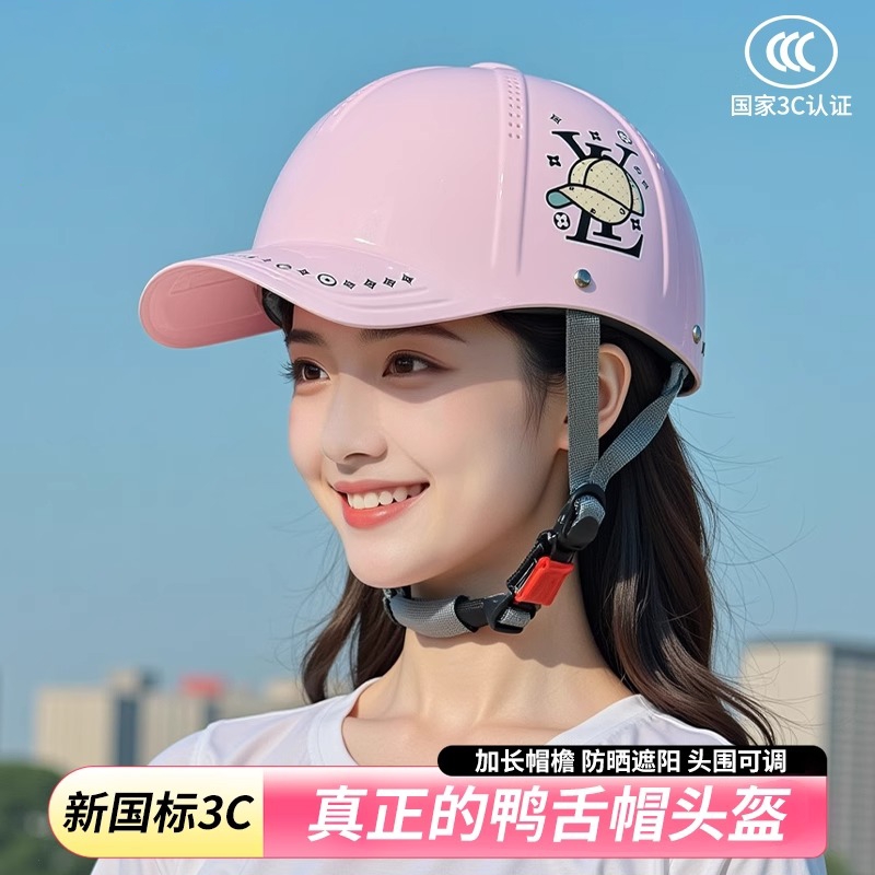 2025年新款鸭舌帽头盔棒球盔电动车男女通用夏季天不压头发安全帽