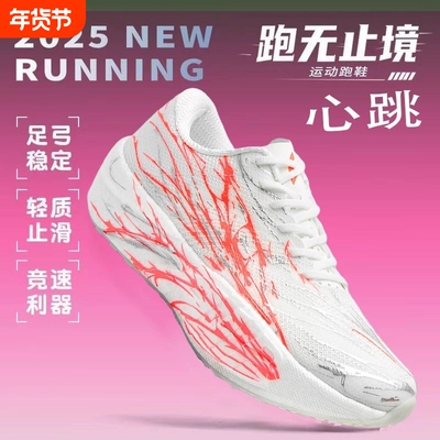 心跳c2026竞速专业碳板跑步鞋男赤兔8pro跑鞋运动鞋男鞋2025新款