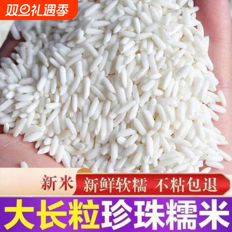 湖北新鲜糯米新米新鲜长粒糯米酿酒包粽子糍粑纯正江米糯米