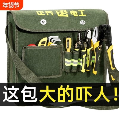 电工多功能单肩挎包加厚维修