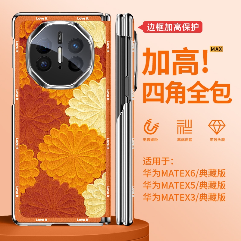 适用华为MateX6手机壳油画植物