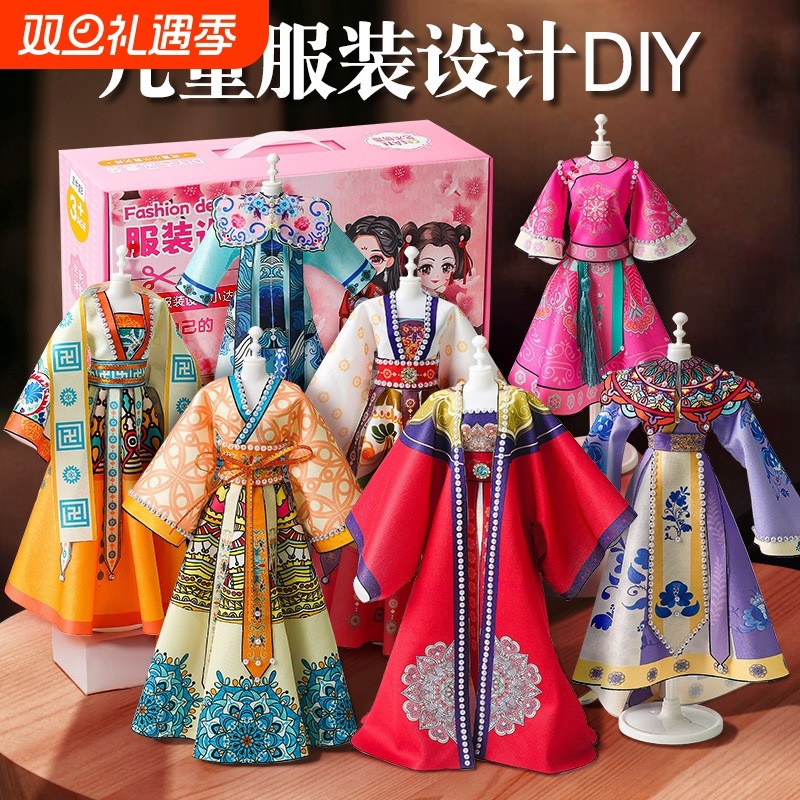 儿童手工diy服装设计女孩换装过家家玩具国风汉服古装生日礼物
