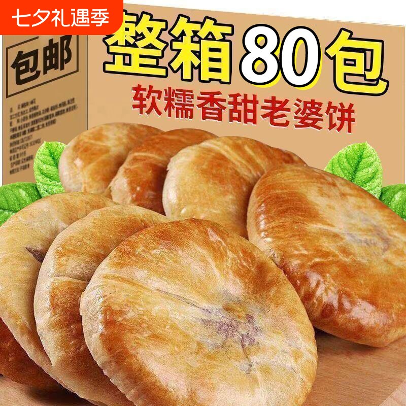 正宗老婆饼老式传统糕点整箱饼干早餐面包小零食软糯糯米手工