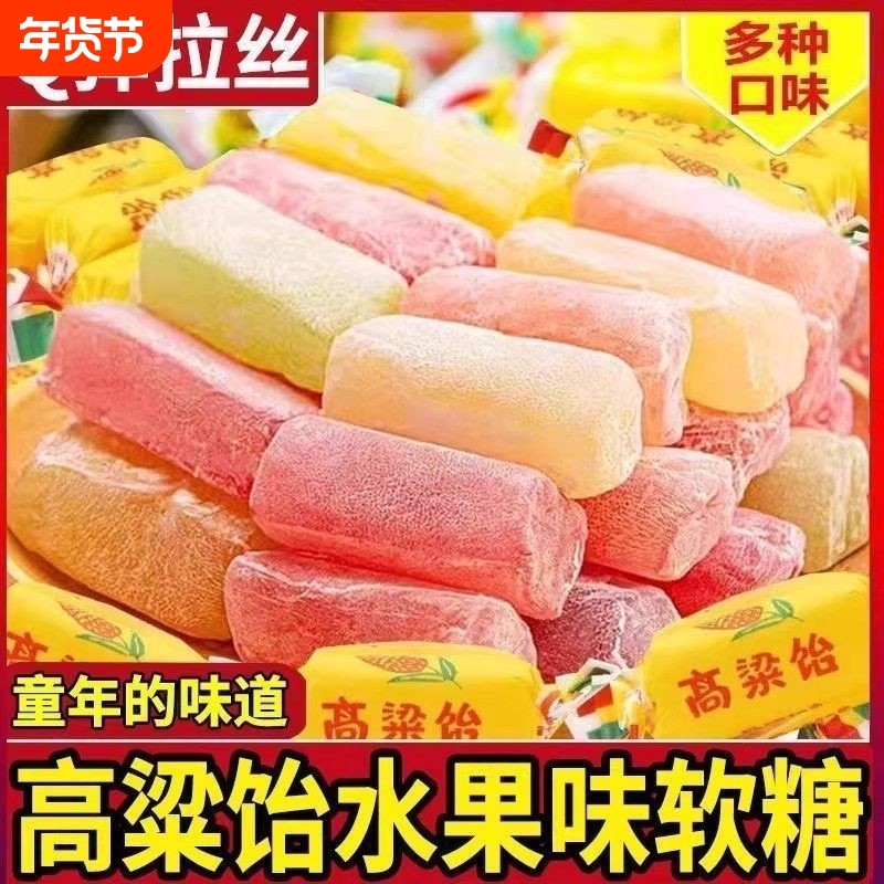 高粱饴软糖山东特产混合水果味高粱饴怀旧休闲年货结婚零食小吃,零食/坚果/特产,软糖/果味糖/凝胶糖果,淘宝优惠券,粉丝福利购,淘宝优惠卷