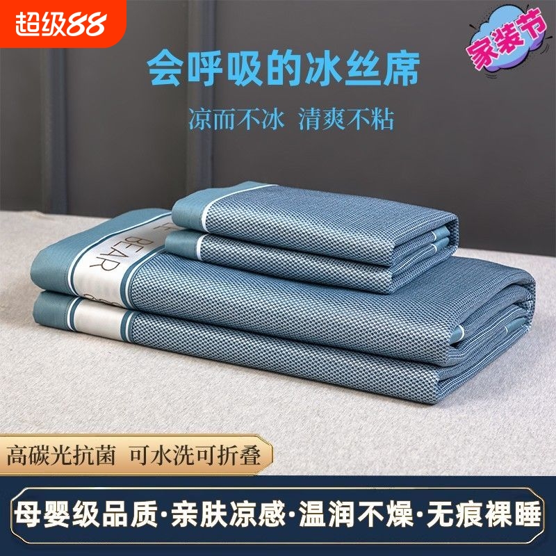 高档冰丝凉席夏季a类家用可水洗0.9米学生宿舍可折叠空调软席子