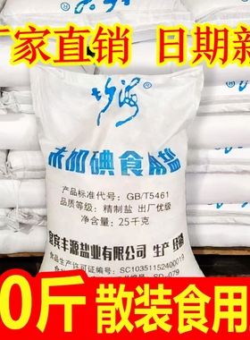 竹海未加碘食用盐50斤餐家食饮堂庭食盐25kg大袋批发散装家用精制