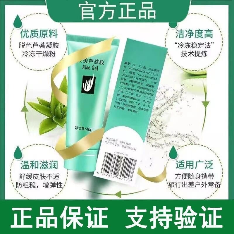 芦荟胶官方旗舰正品祛痘男女补水保湿凝胶晒后修护护肤美容修复