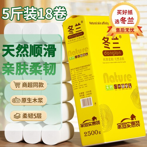 5斤卫生纸卷纸18卷加粗实惠家用纸巾卫生间手纸宿舍厕所无芯大卷