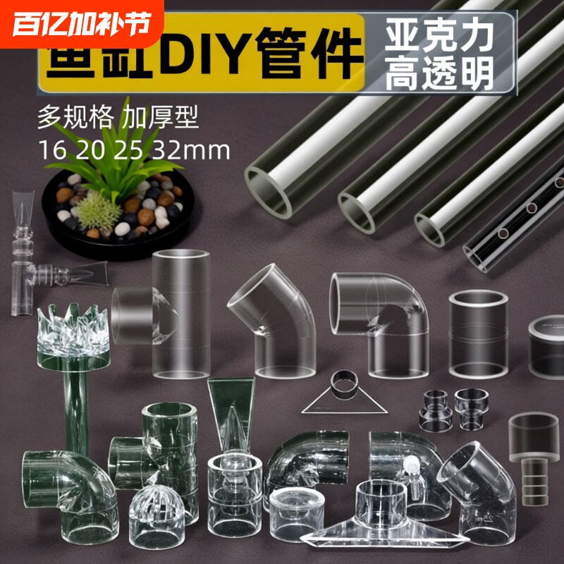 鱼缸透明亚克力管三通配件水管大全进出水口diy改装除油膜管虹吸