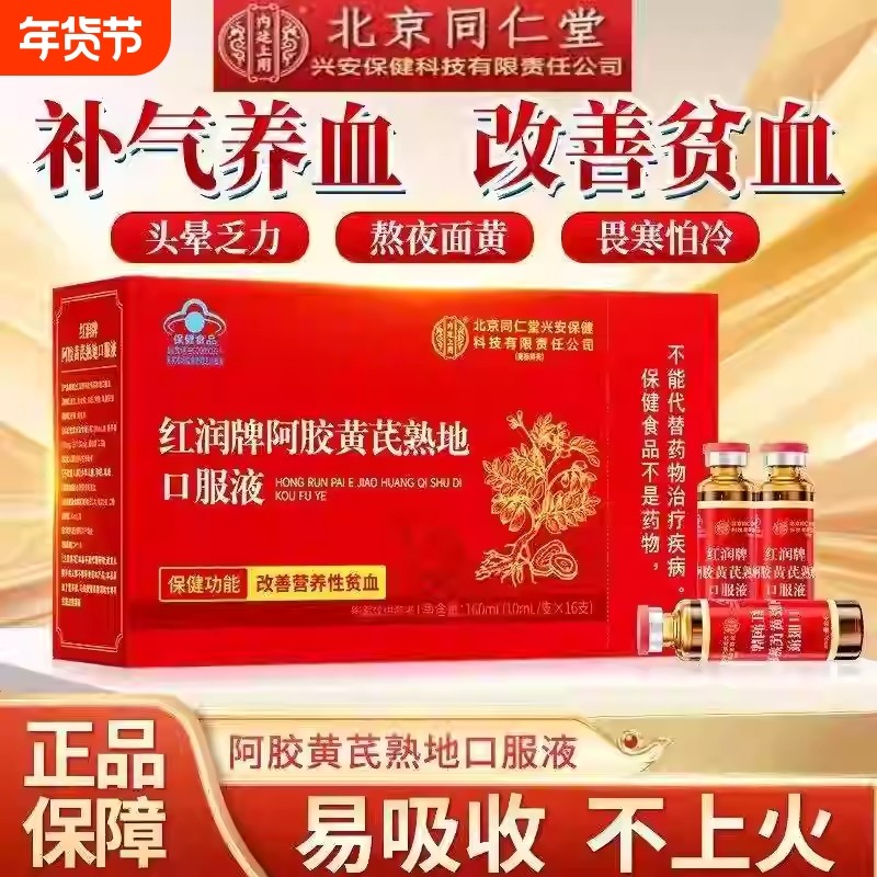 阿胶黄芪补血口服液女人补气血饮养血铁剂当归熟地黄贫性补铁润牌