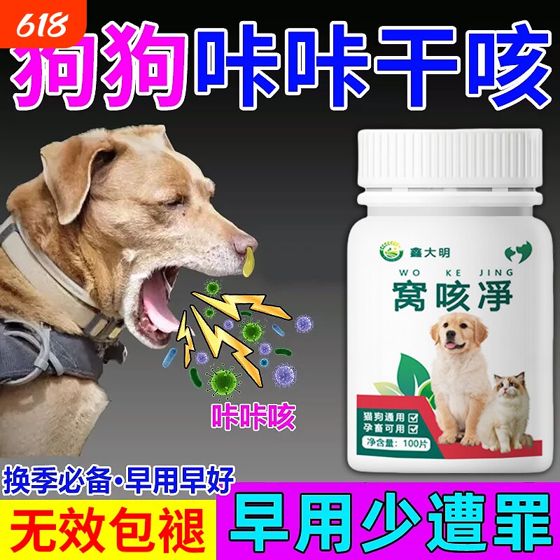 窝咳净狗狗犬窝咳专用特效感冒咳嗽流鼻涕干呕发烧康J止咳免疫
