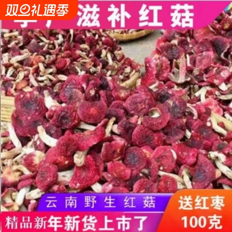 红菇干货新货500g福建武夷山蓝底红蘑菇菌菇月子菇香菇山珍精品