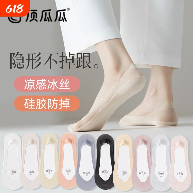 天降6.9元！顶瓜瓜冰丝隐形船袜5双