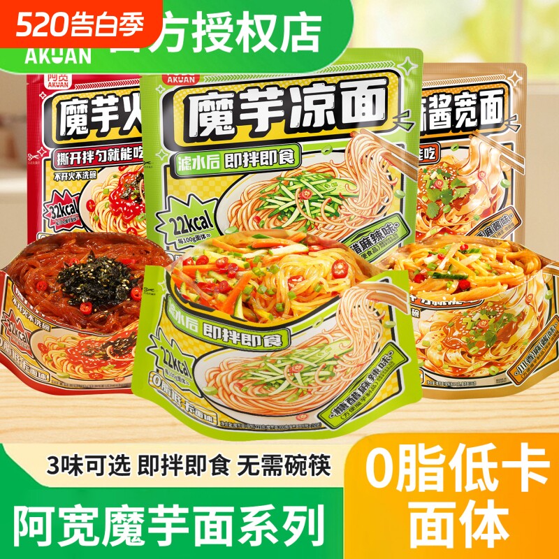 阿宽魔芋火鸡面宽面麻酱拌面0脂面体低卡经典甜辣开袋即食夜宵