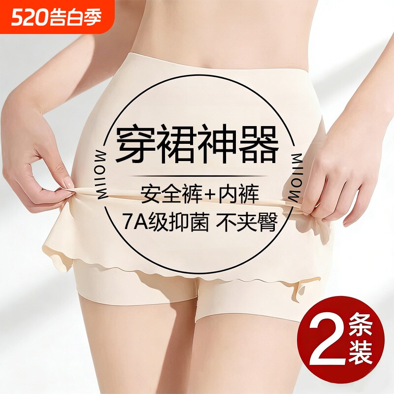 防尴尬安全裤防走光女无痕冰丝内裤二合一三角区平角打底裤神器