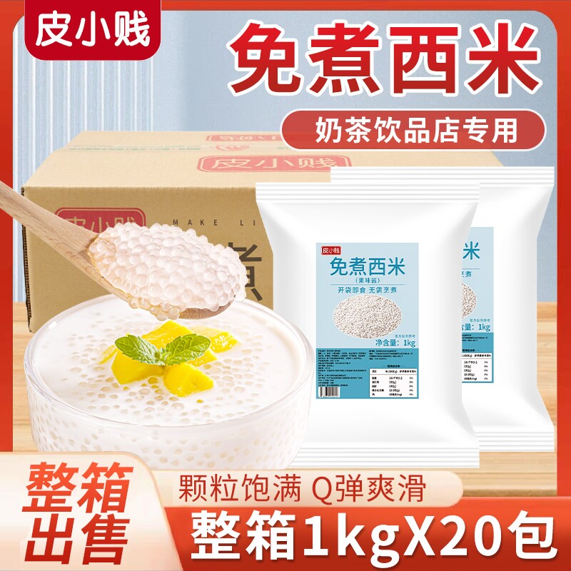 免煮白西米椰汁西米露杨枝甘露