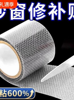 自粘式纱窗补丁|超6000次加购