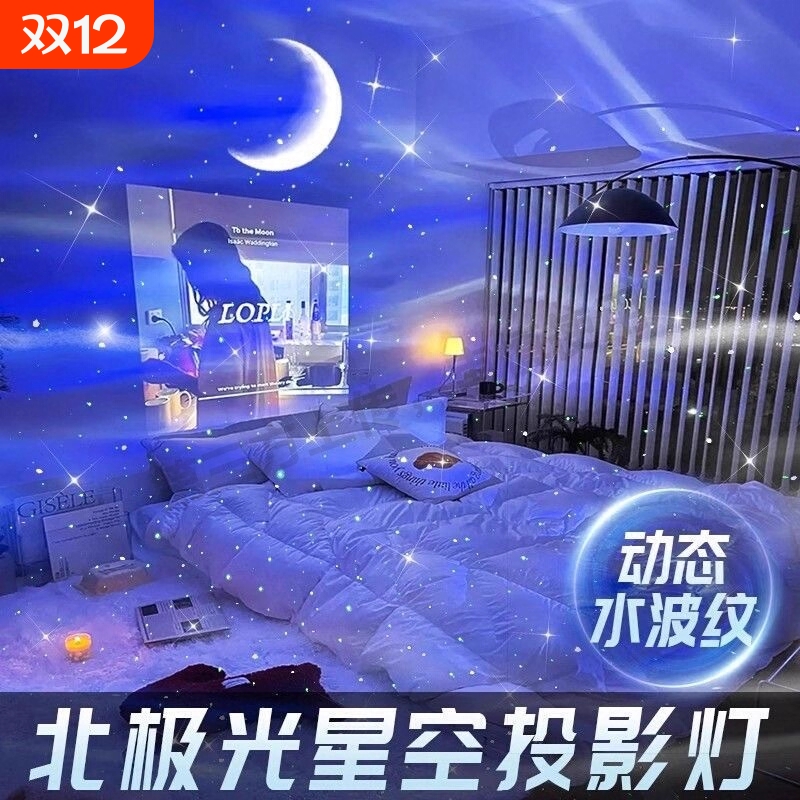 北极光星空投影小夜灯卧室
